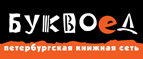 Скидка 10% для новых покупателей в bookvoed.ru! - Белые Столбы